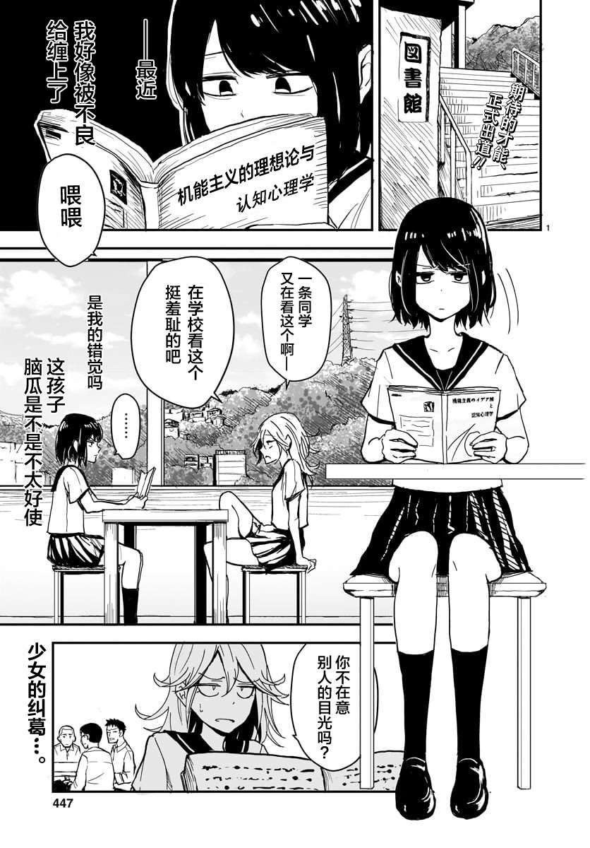 朋友的认识论漫画,第1话1图