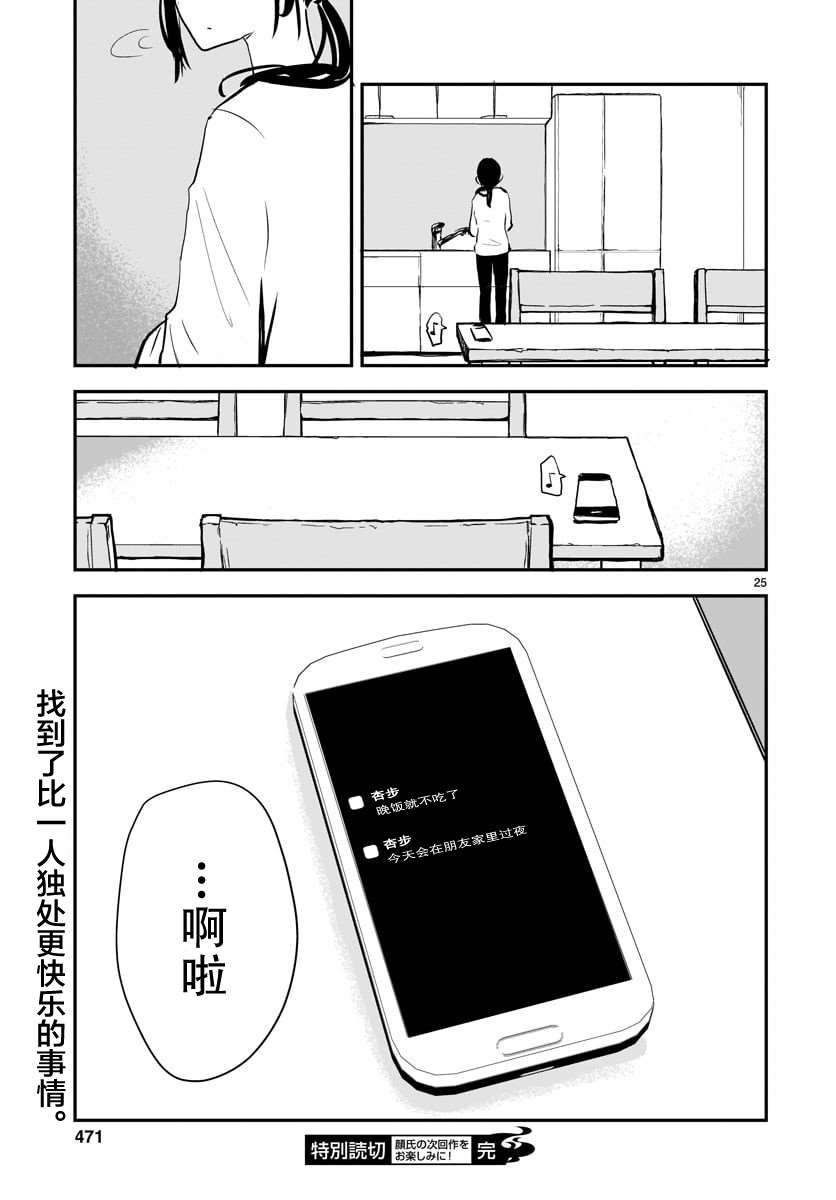 朋友的认识论漫画,第1话5图