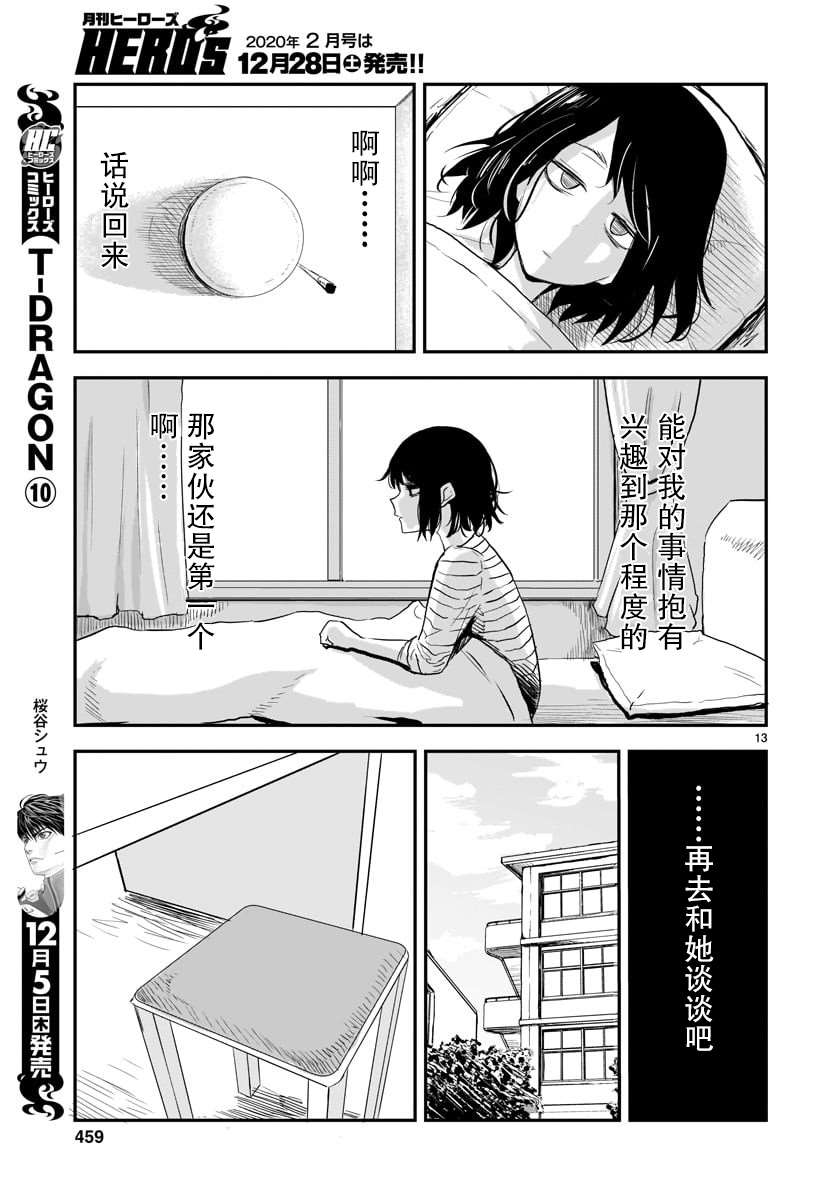 朋友的认识论漫画,第1话3图