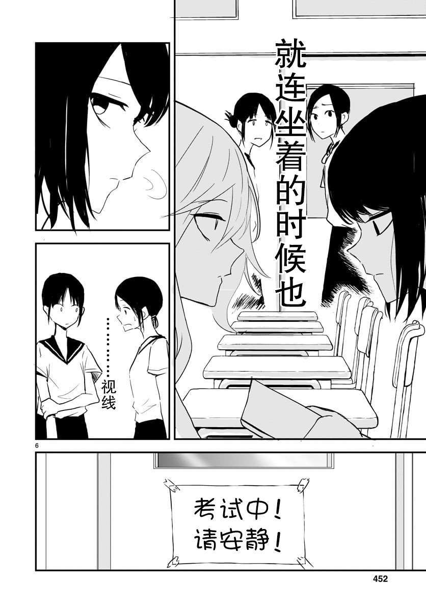 朋友的认识论漫画,第1话1图