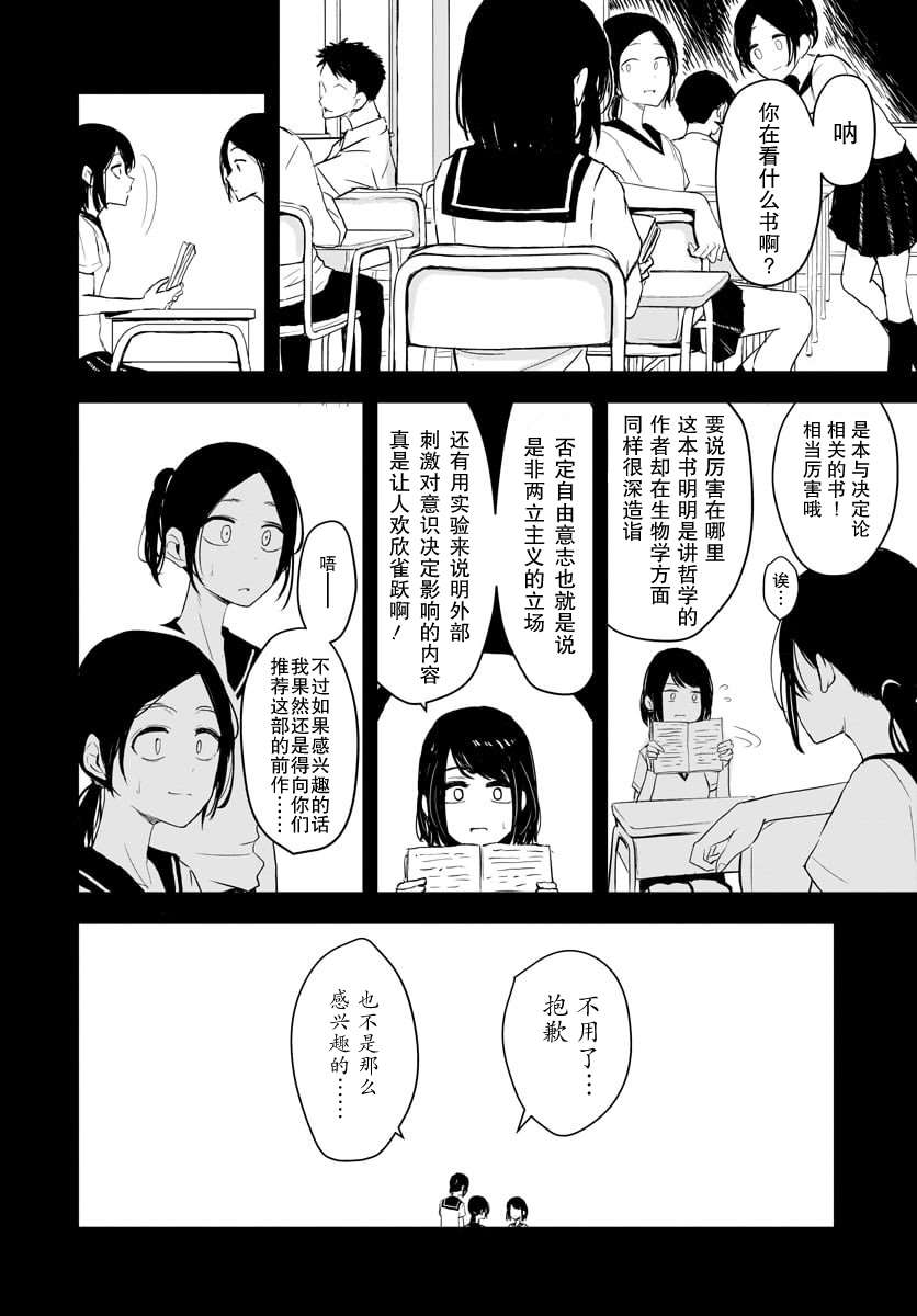 朋友的认识论漫画,第1话2图