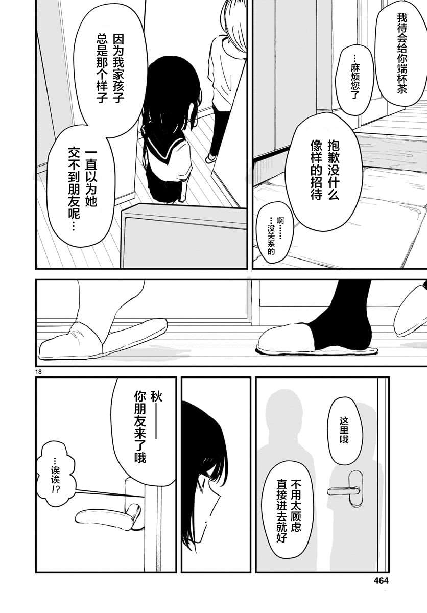 朋友的认识论漫画,第1话3图