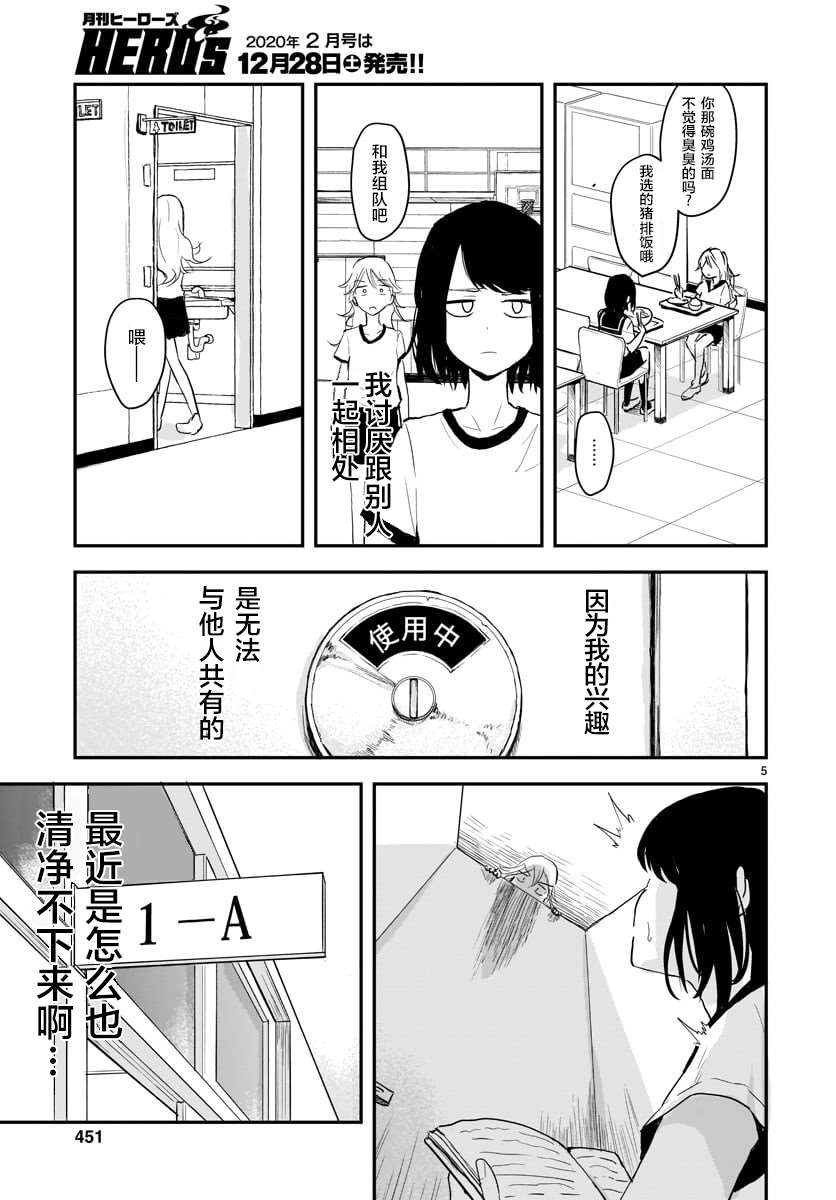 朋友的认识论漫画,第1话5图