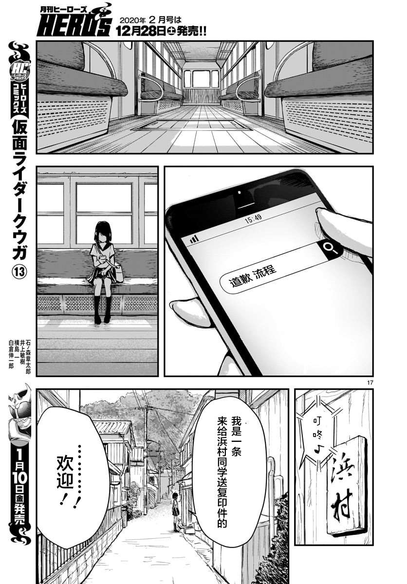 朋友的认识论漫画,第1话2图