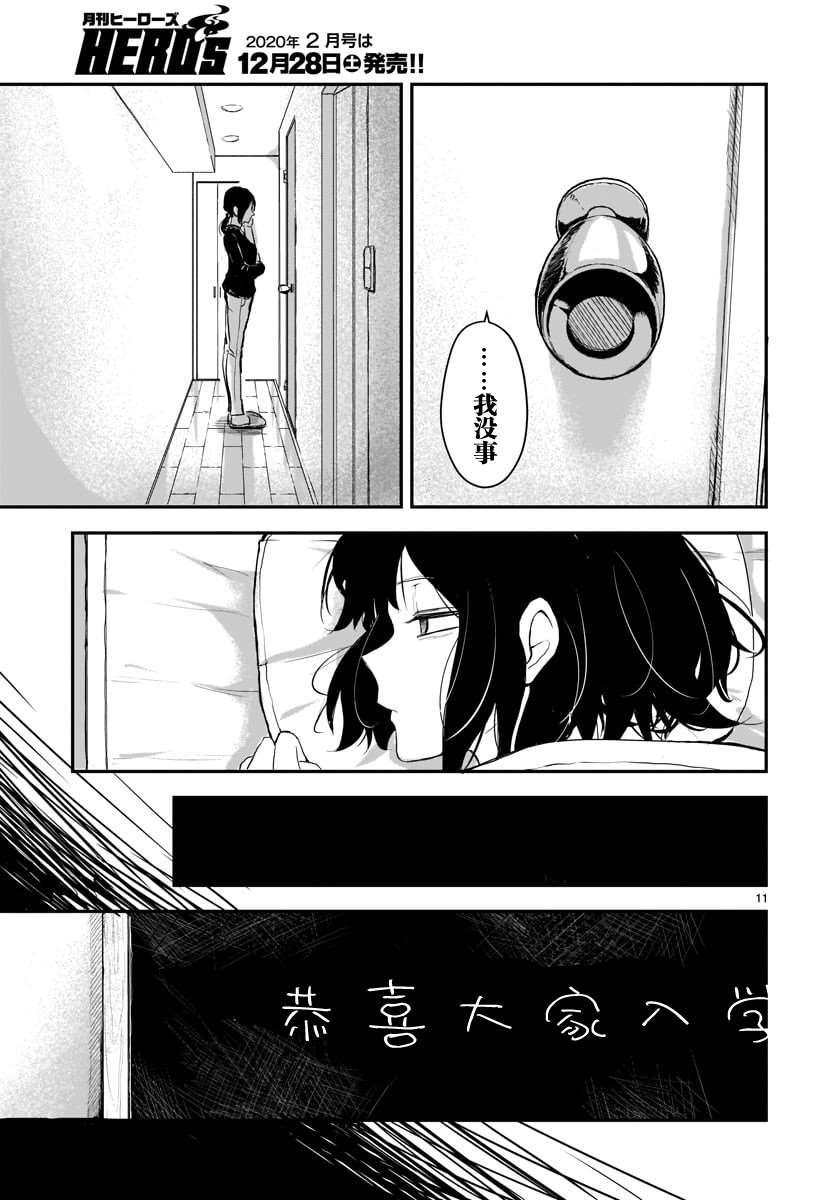 朋友的认识论漫画,第1话1图