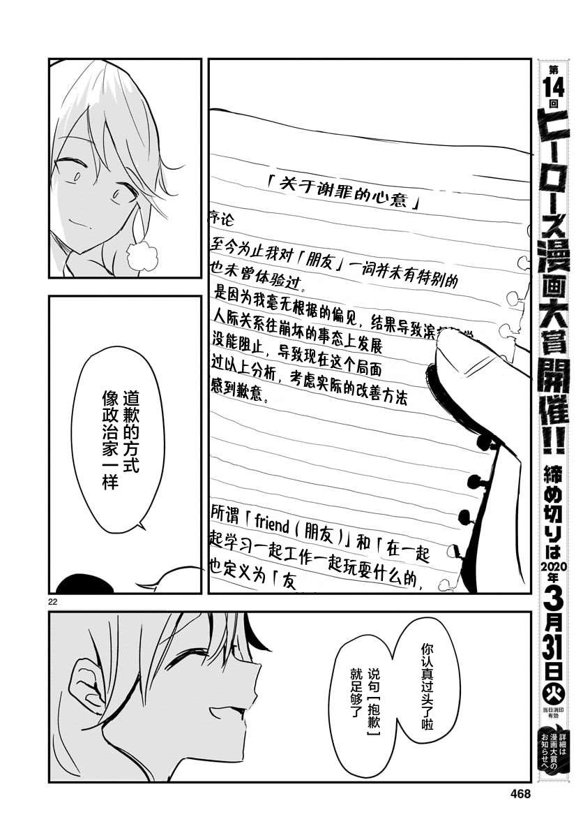 朋友的认识论漫画,第1话2图