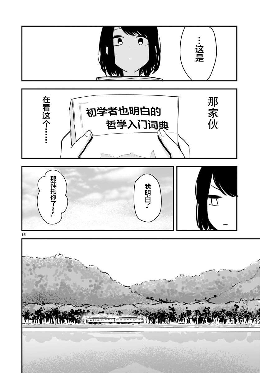 朋友的认识论漫画,第1话1图