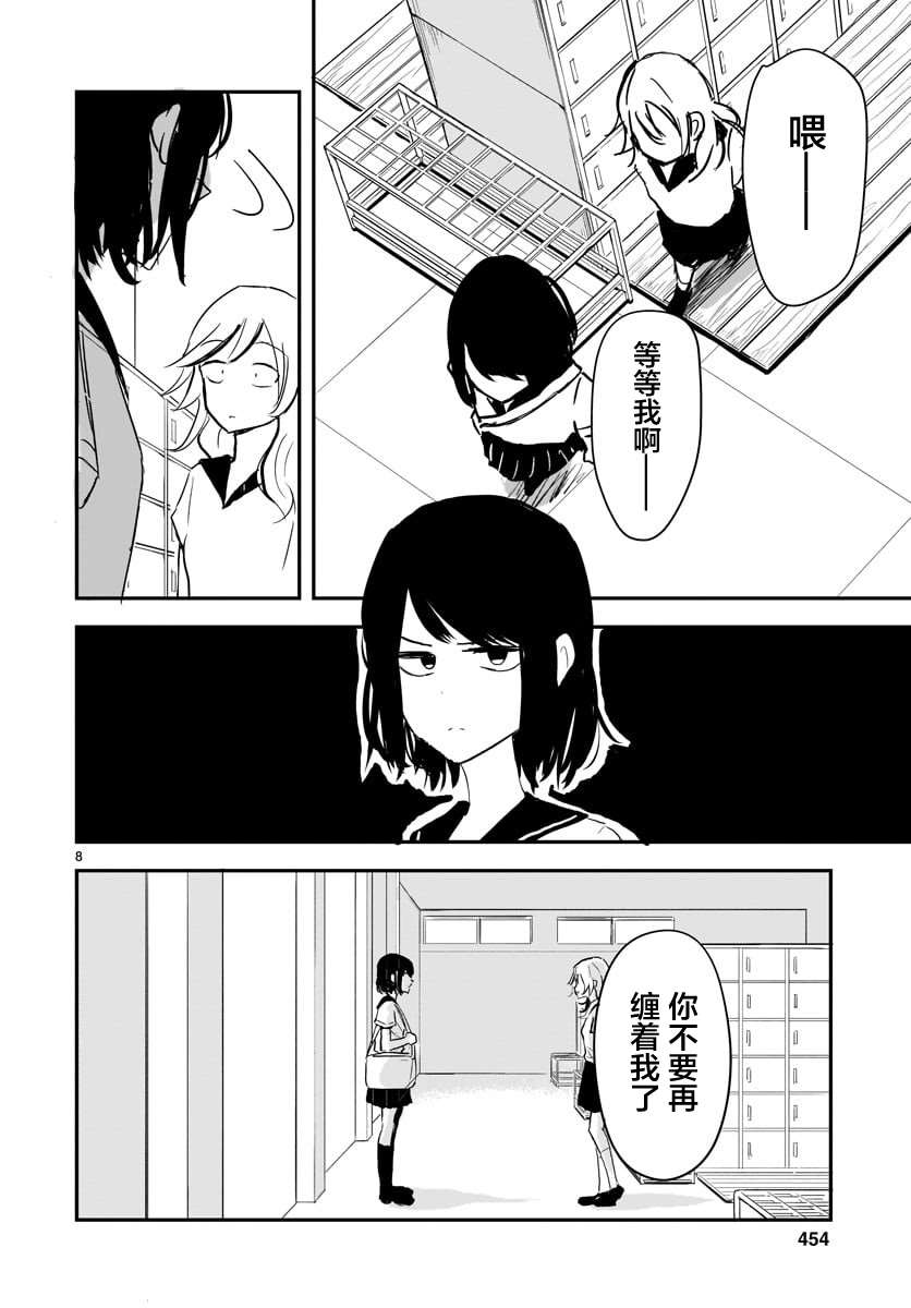 朋友的认识论漫画,第1话3图