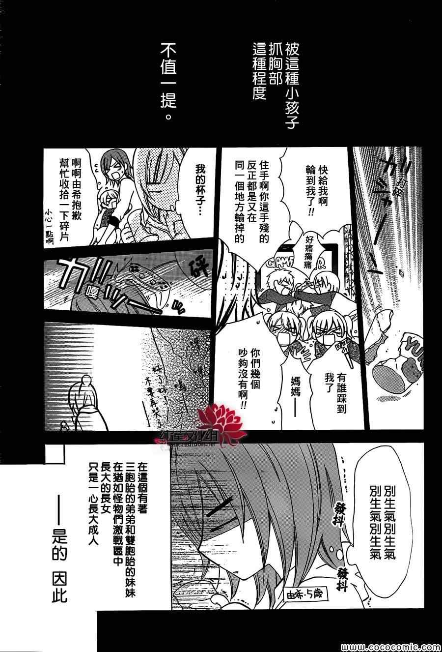 盛气凌人漫画,第1话4图