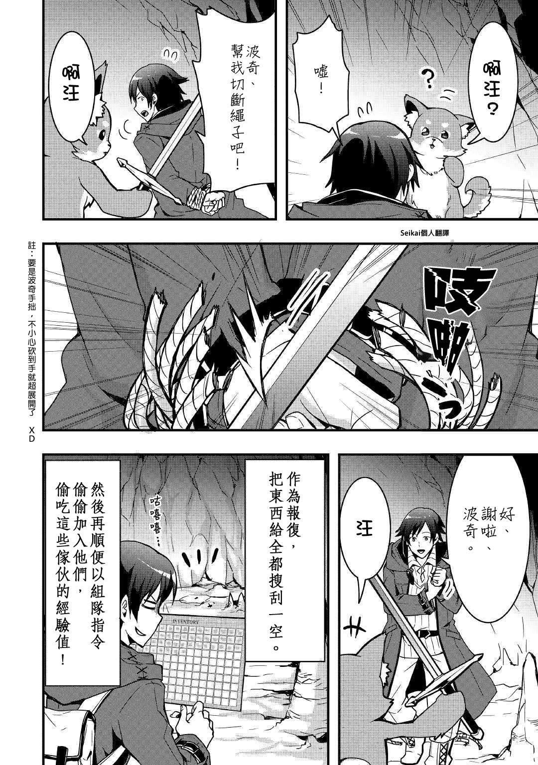 以装备制作系开挂技能自由的过活漫画,第4话2图