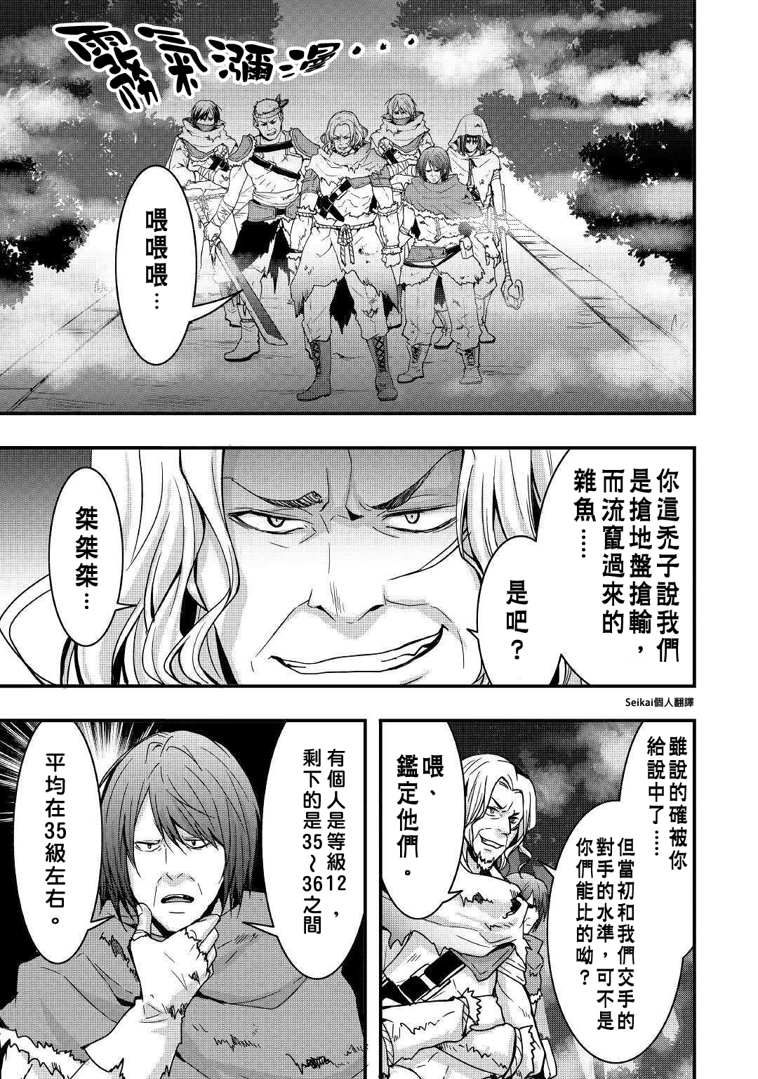 以装备制作系开挂技能自由的过活漫画,第4话4图