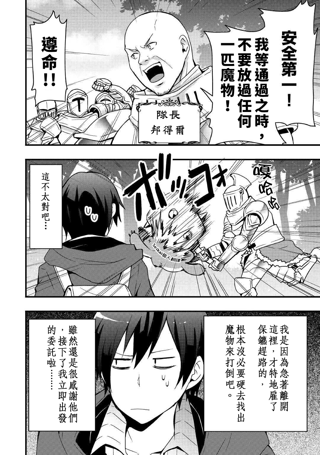 以装备制作系开挂技能自由的过活漫画,第4话2图