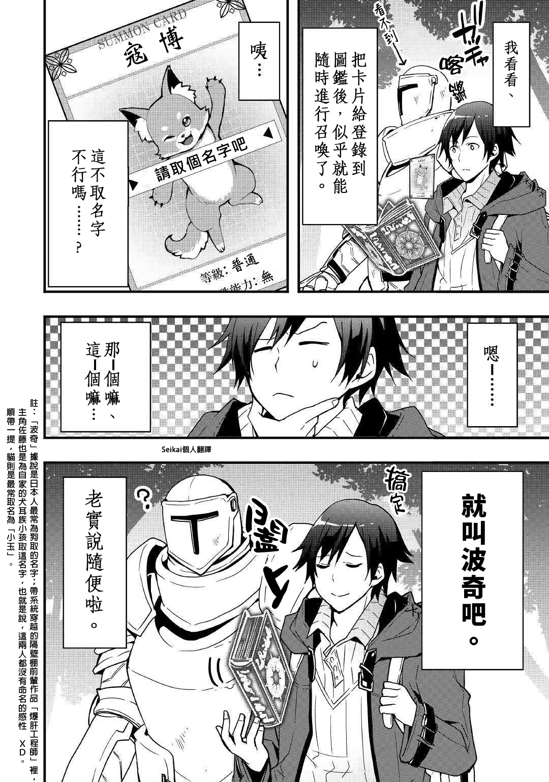 以装备制作系开挂技能自由的过活漫画,第4话1图