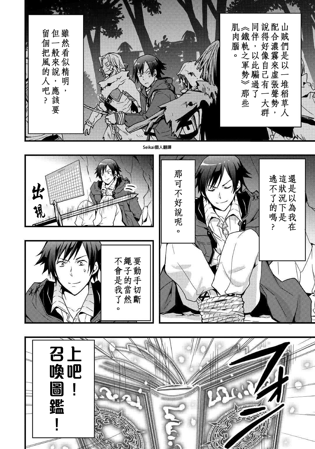 以装备制作系开挂技能自由的过活漫画,第4话5图