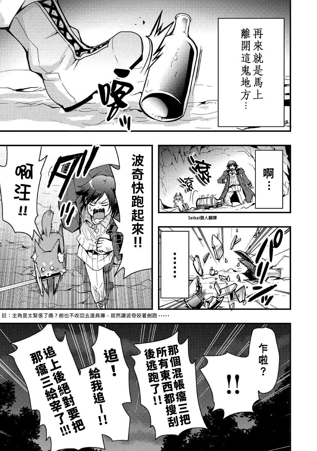 以装备制作系开挂技能自由的过活漫画,第4话3图