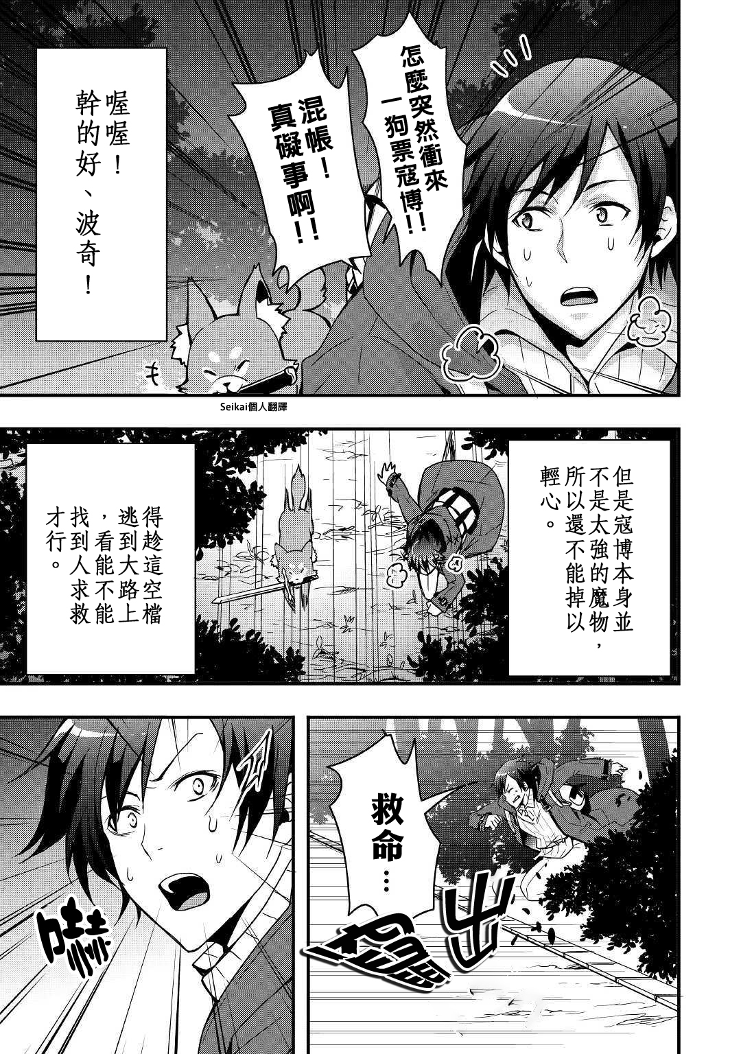 以装备制作系开挂技能自由的过活漫画,第4话5图