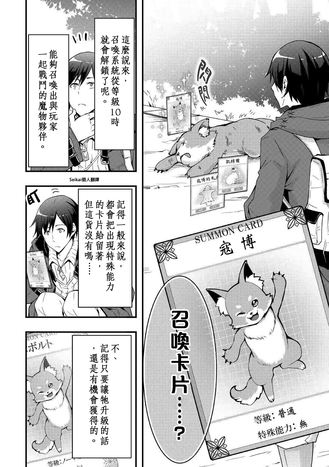 以装备制作系开挂技能自由的过活漫画,第4话4图