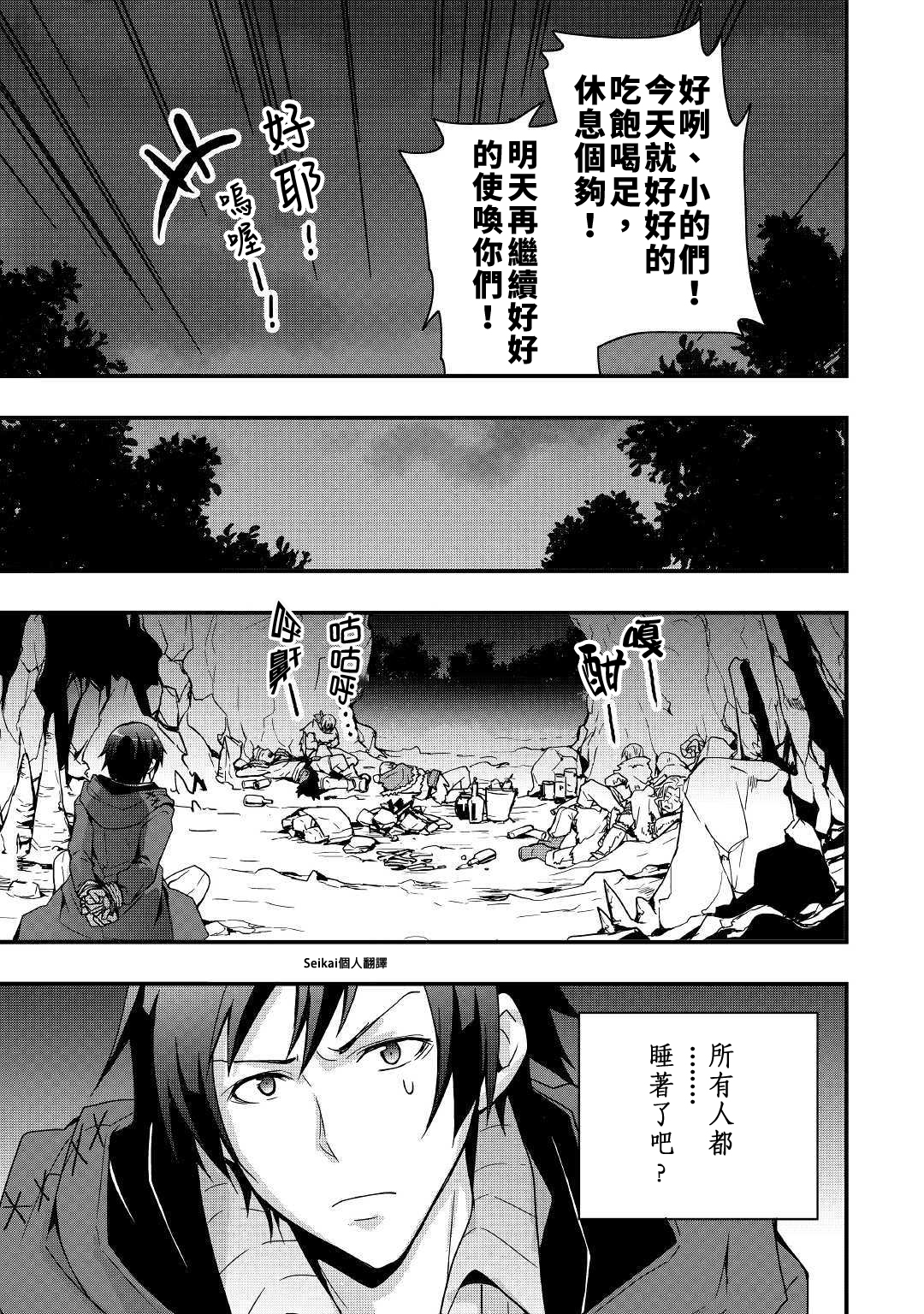 以装备制作系开挂技能自由的过活漫画,第4话4图