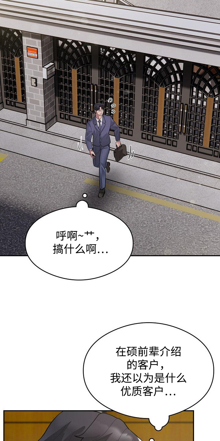 神级推演空间无弹窗免费在线阅读漫画,第10话1图