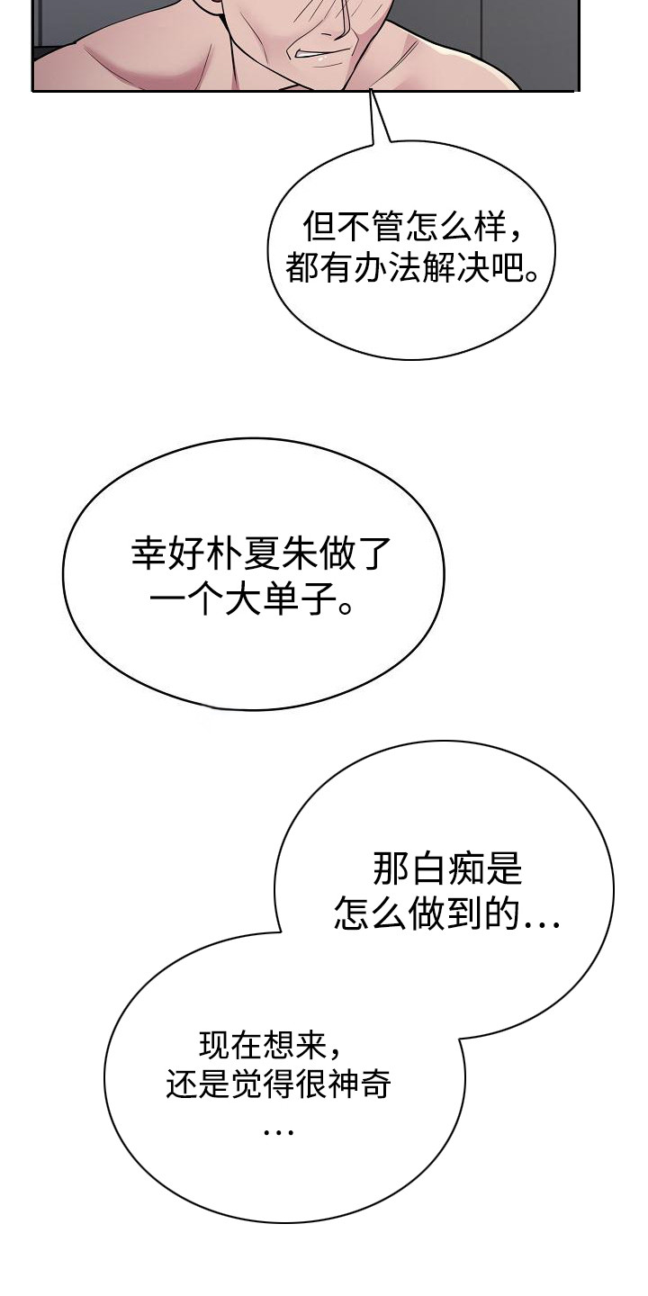 神级推销鬼才漫画,第9话1图