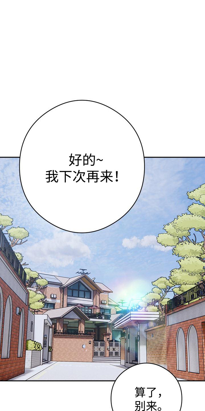 神级推销鬼才漫画,第9话3图