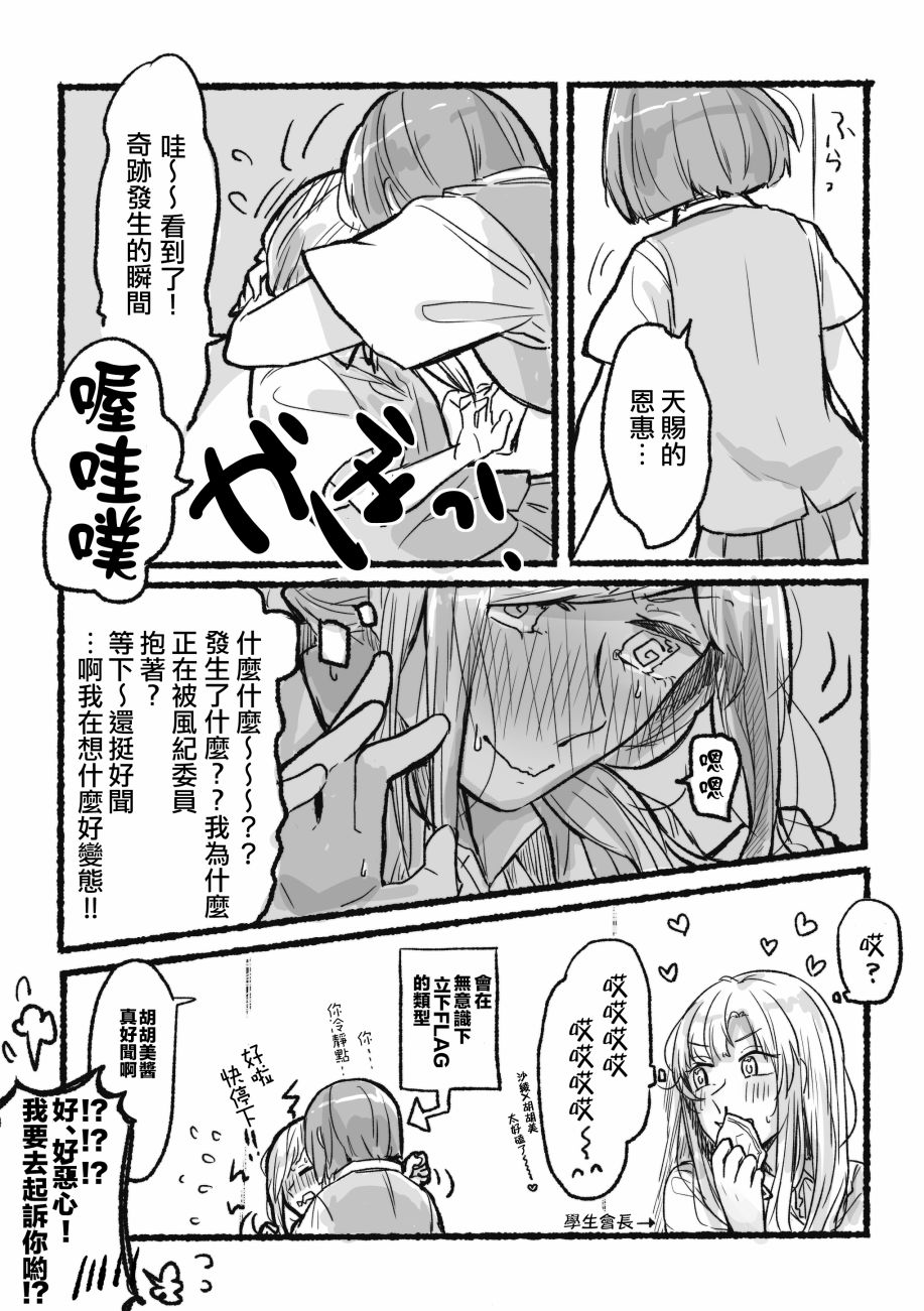 百合豚的风纪委员长漫画,从神明那里得到的赏赐4图