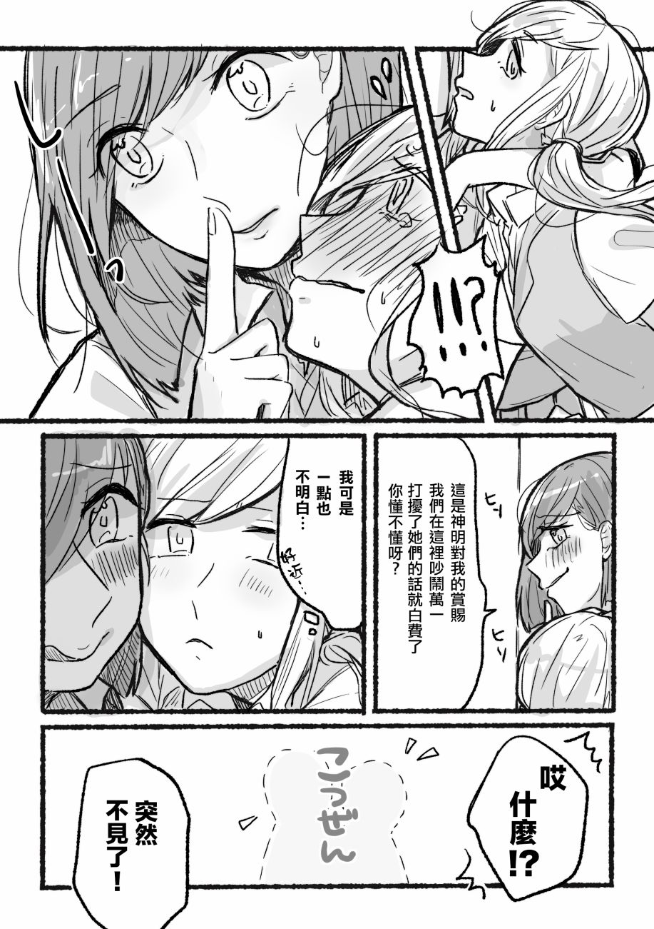 百合豚的风纪委员长漫画,从神明那里得到的赏赐3图