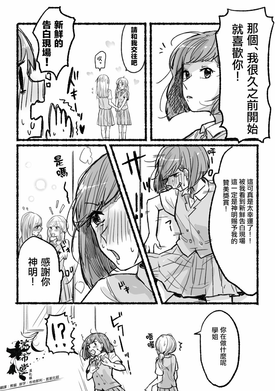 百合豚的风纪委员长漫画,从神明那里得到的赏赐1图