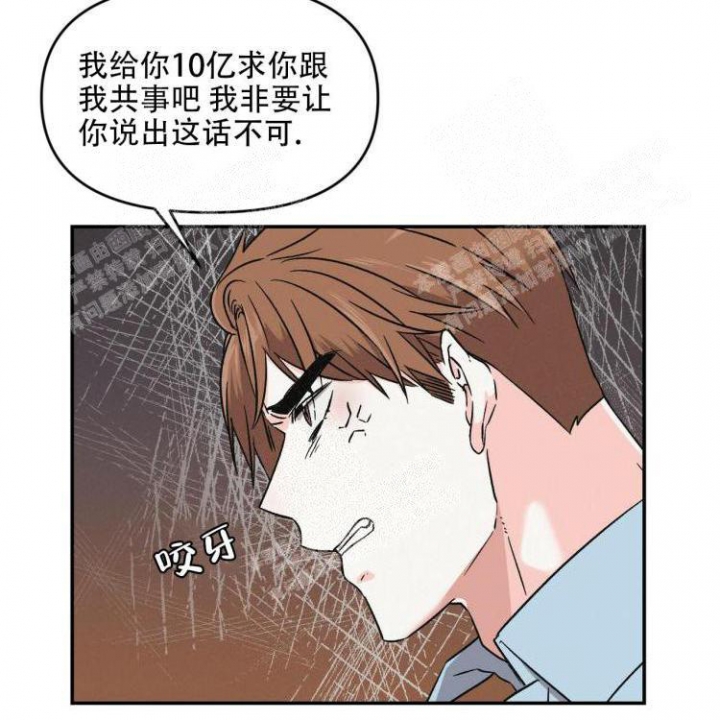 罗曼史前传漫画,第5话5图