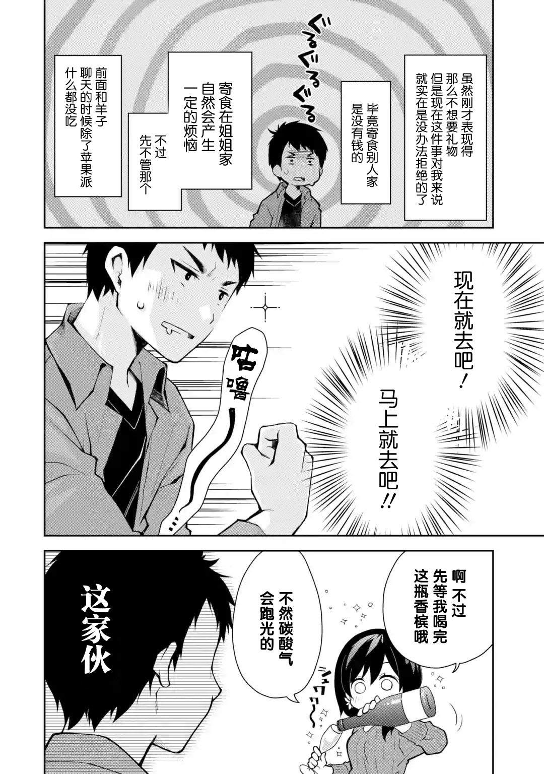 酩酊女友漫画,第4话4图