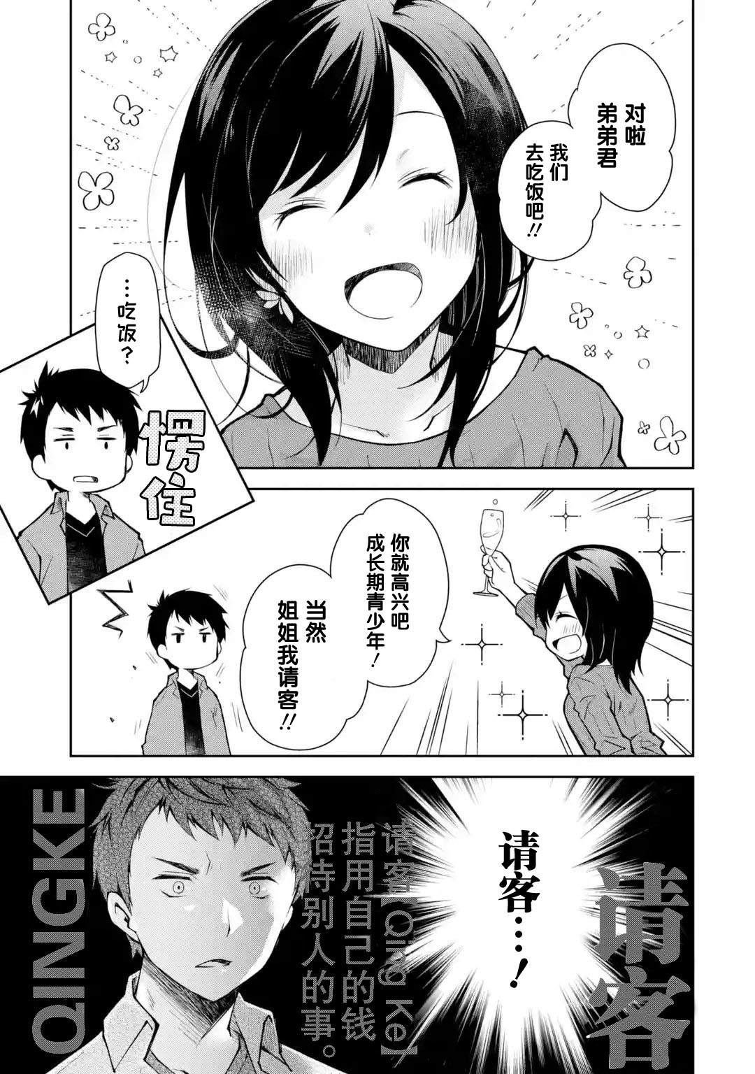 酩酊女友漫画,第4话3图