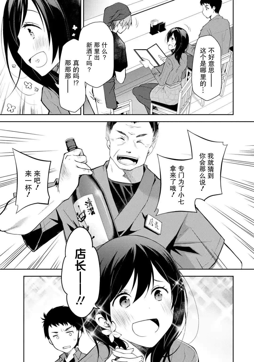 酩酊女友漫画,第4话3图