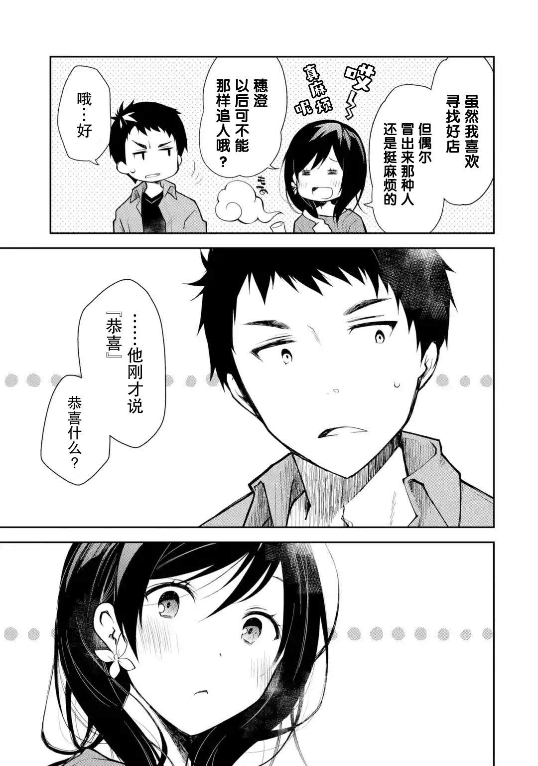 酩酊女友漫画,第4话5图