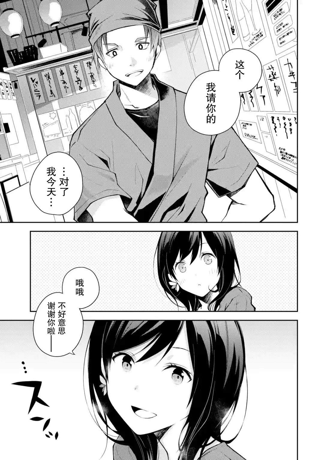 酩酊女友漫画,第4话1图