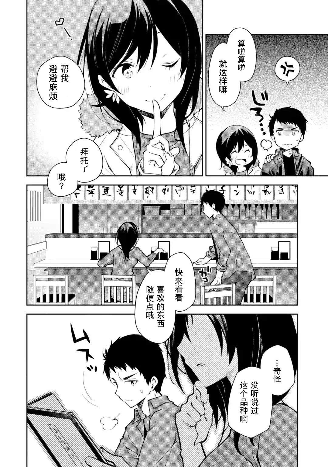 酩酊女友漫画,第4话2图