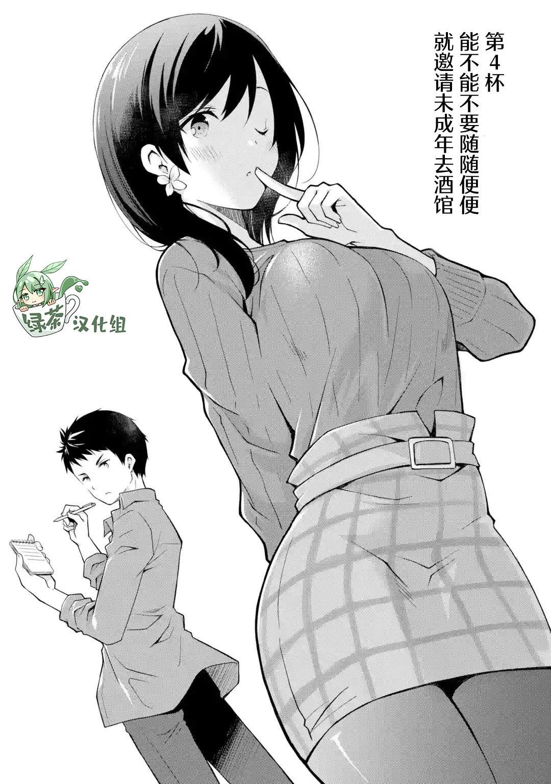 酩酊女友漫画,第4话1图