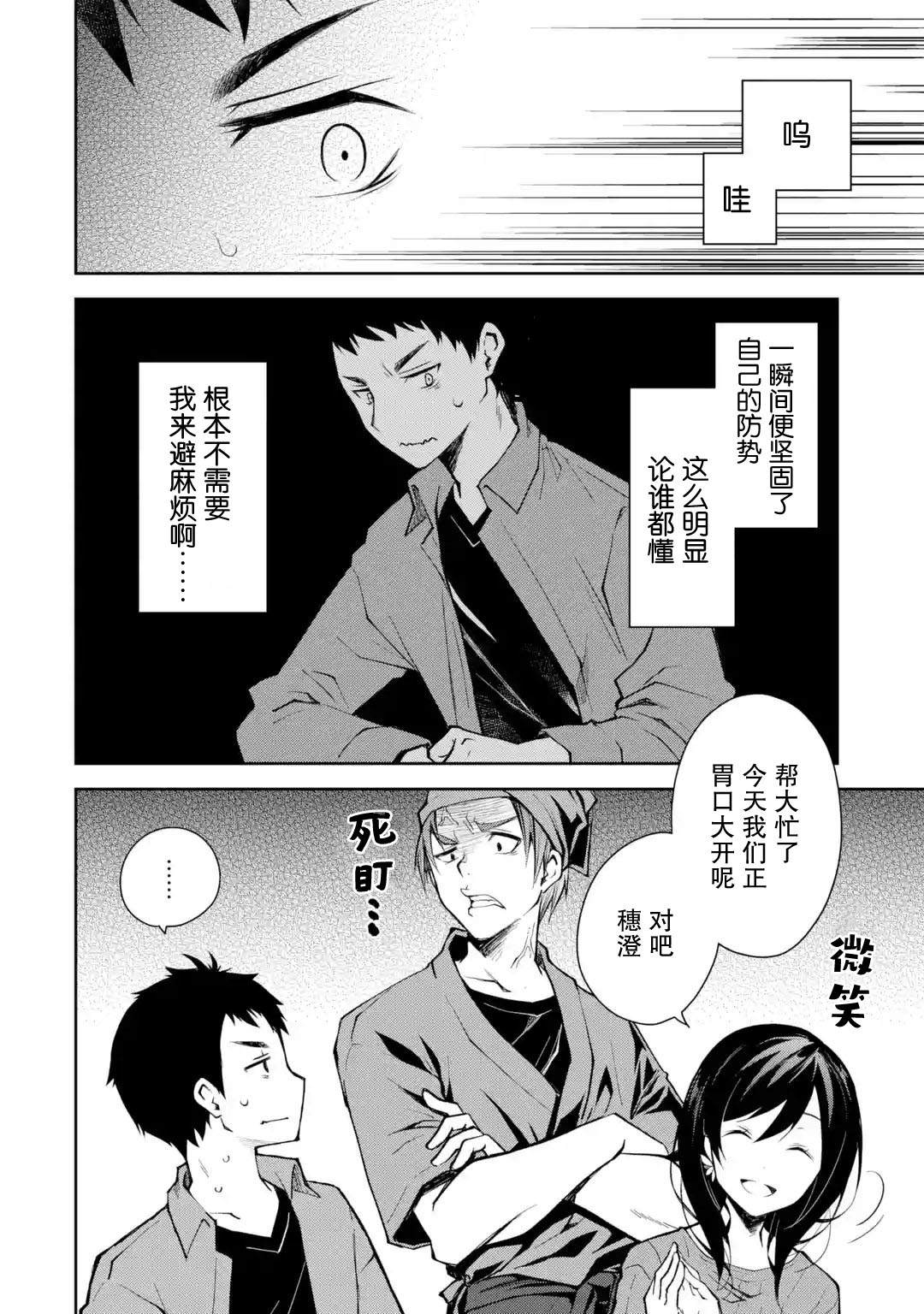 酩酊女友漫画,第4话2图