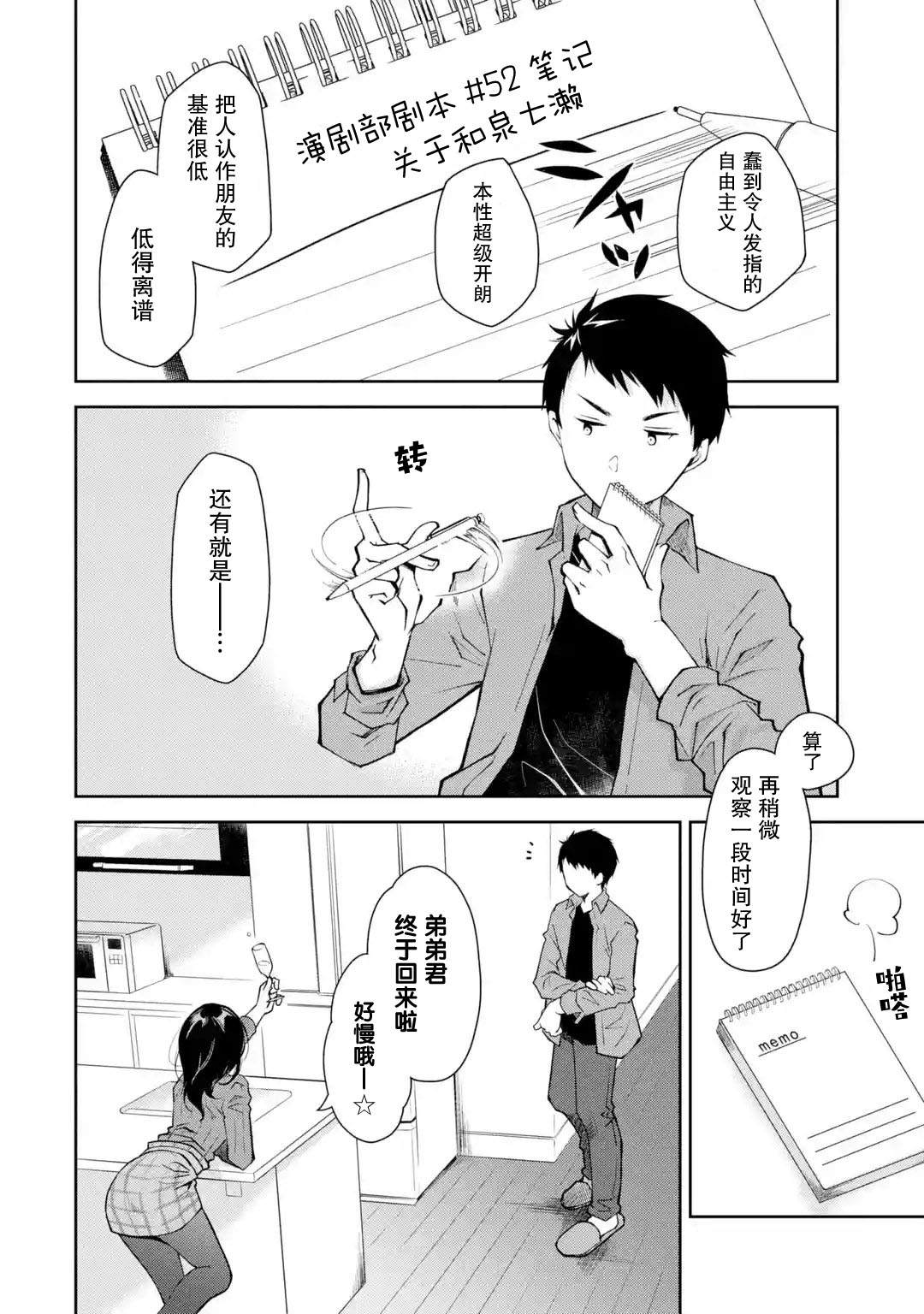 酩酊女友漫画,第4话2图