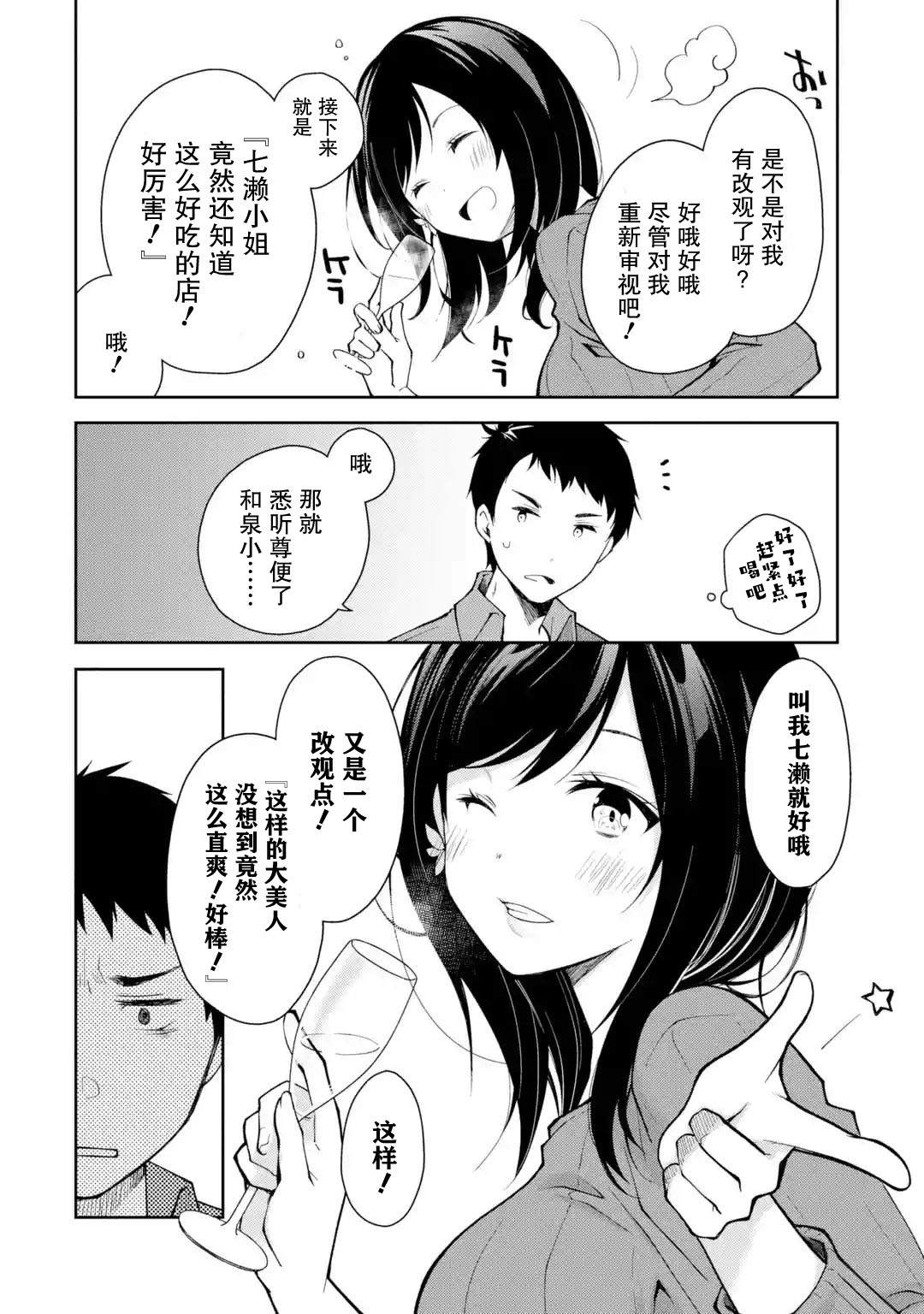 酩酊女友漫画,第4话1图