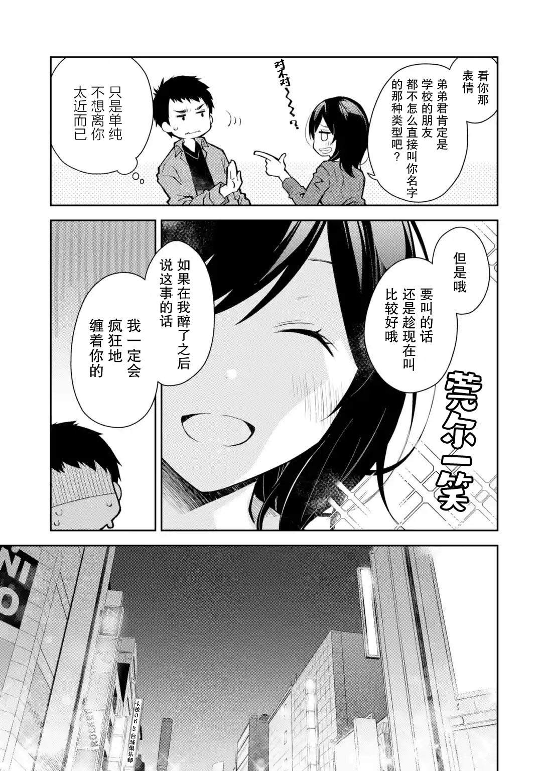 酩酊女友漫画,第4话2图