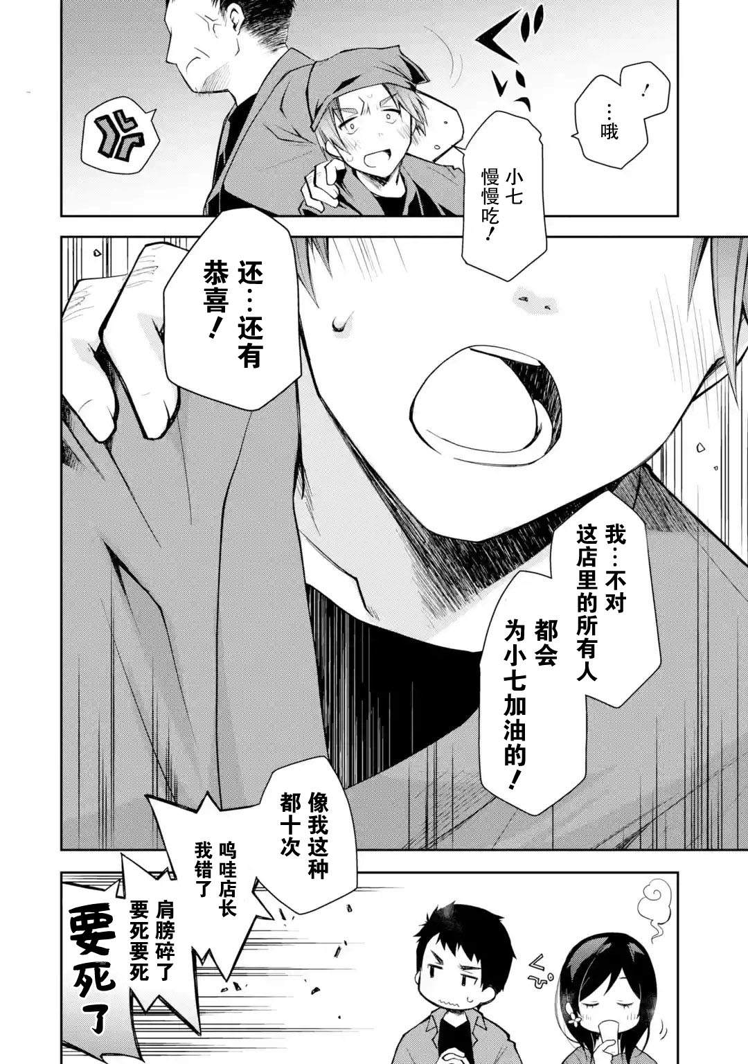 酩酊女友漫画,第4话4图