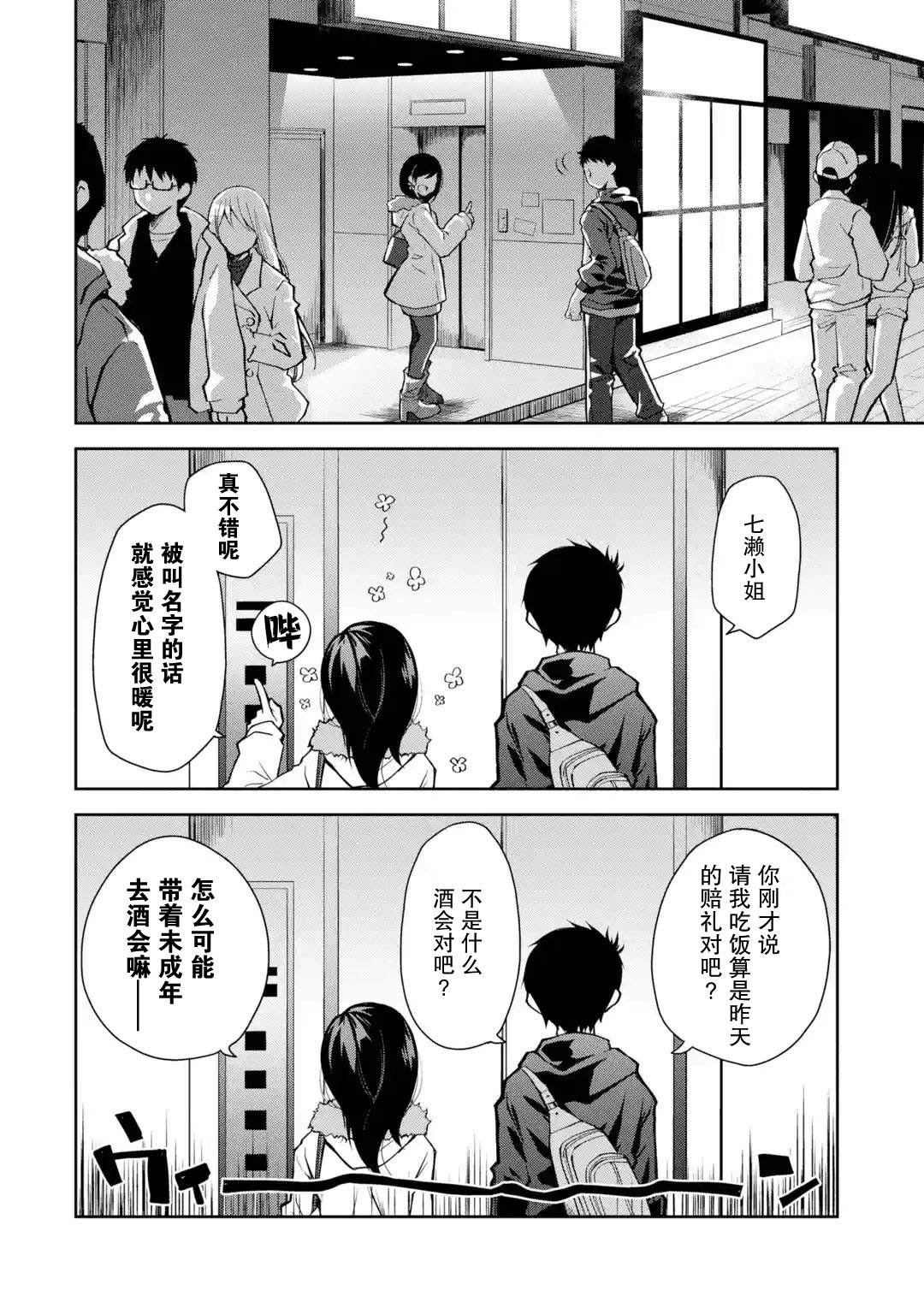 酩酊女友漫画,第4话3图