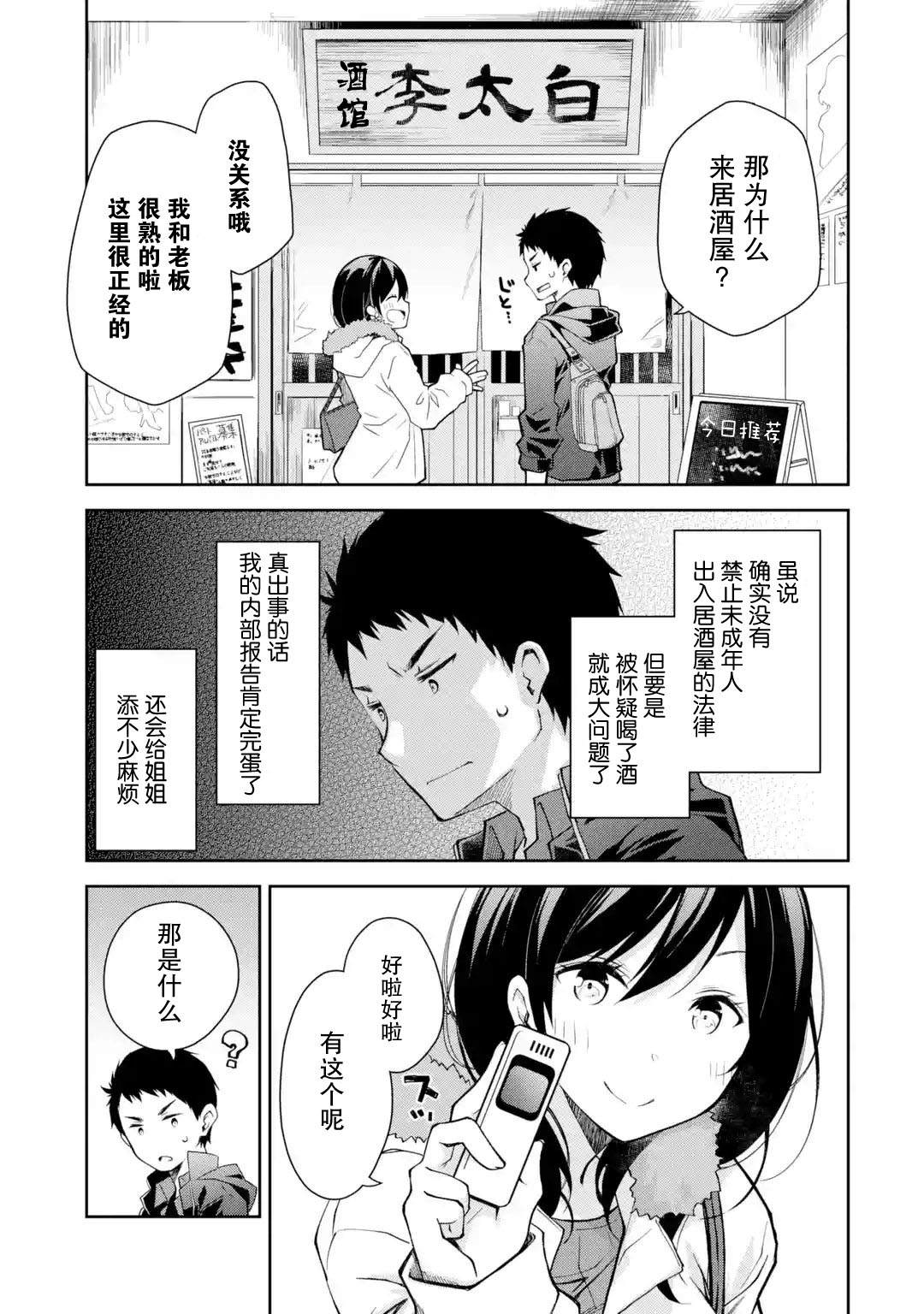 酩酊女友漫画,第4话4图