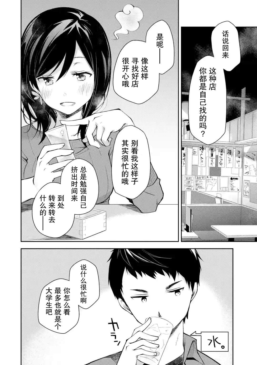 酩酊女友漫画,第4话3图