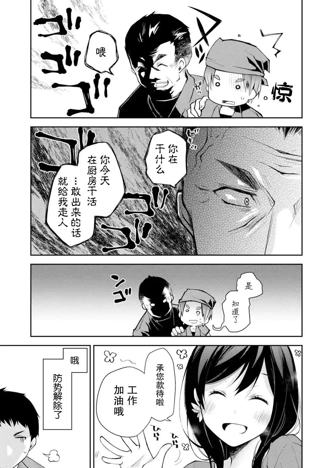 酩酊女友漫画,第4话3图