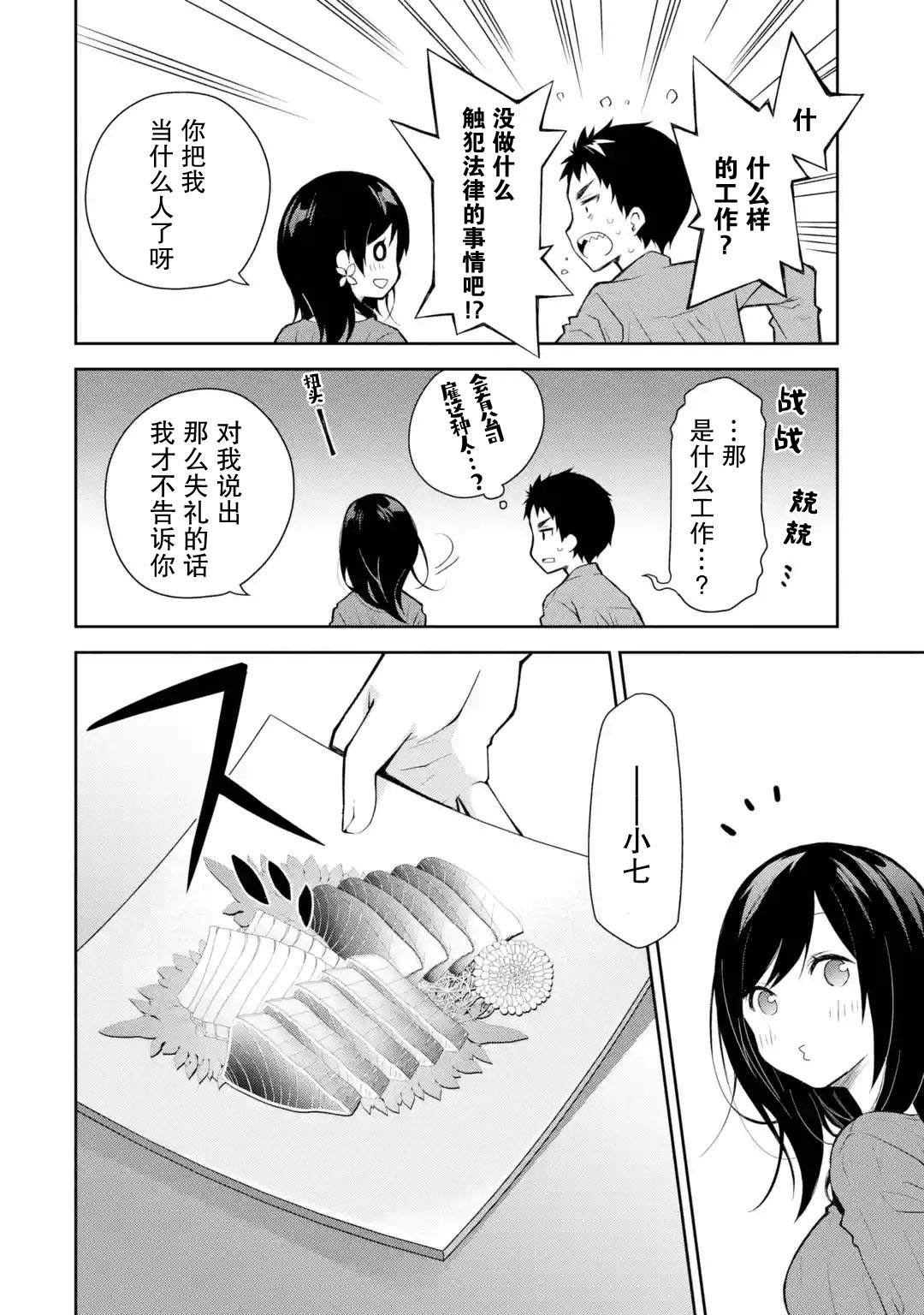 酩酊女友漫画,第4话5图