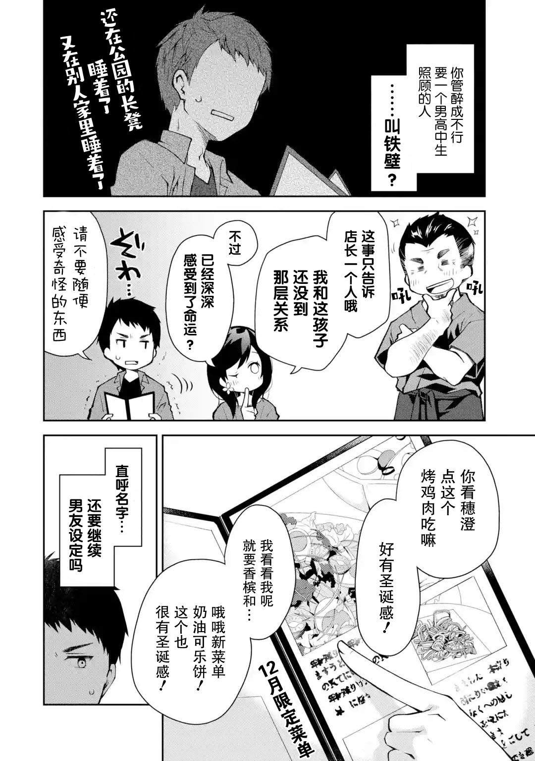 酩酊女友漫画,第4话1图