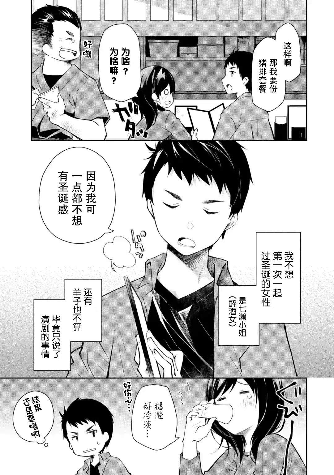 酩酊女友漫画,第4话2图