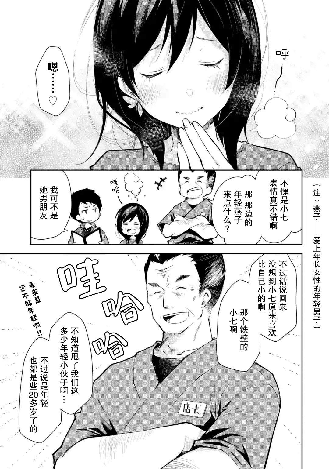 酩酊女友漫画,第4话5图