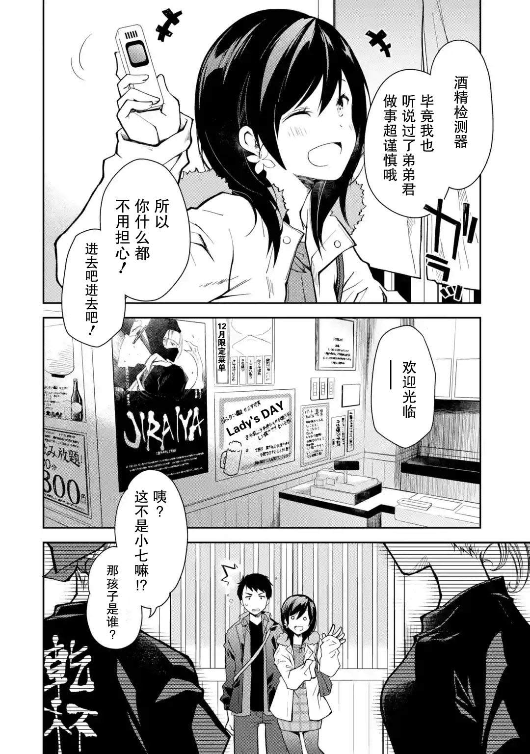 酩酊女友漫画,第4话5图